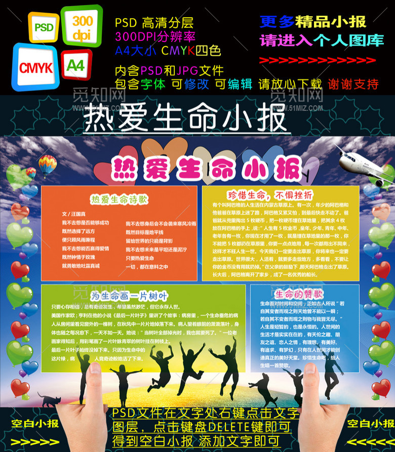 热爱生命小报学生热爱生命电子手抄报 热爱生命小报学生热爱生命电子手抄报