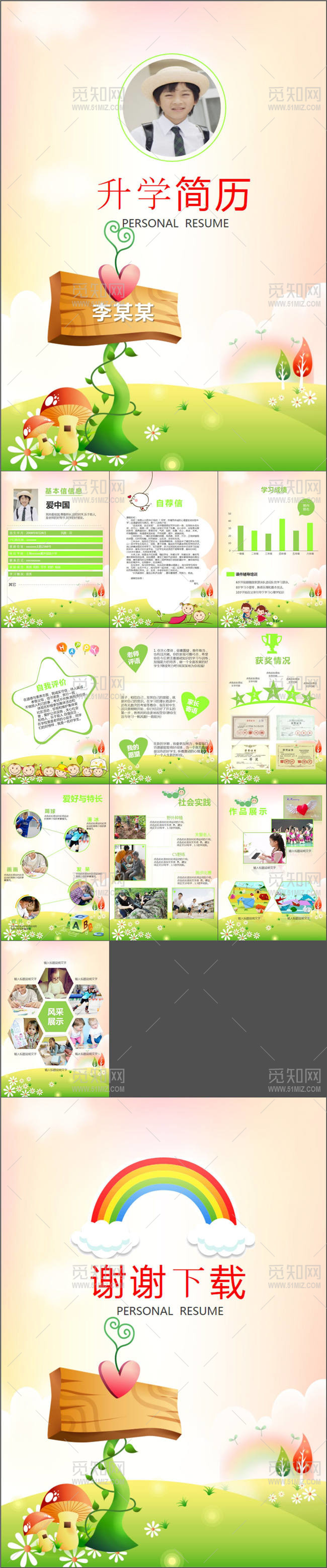 小升初小学生个人简历PPT 小升初小学生个人简历PPT