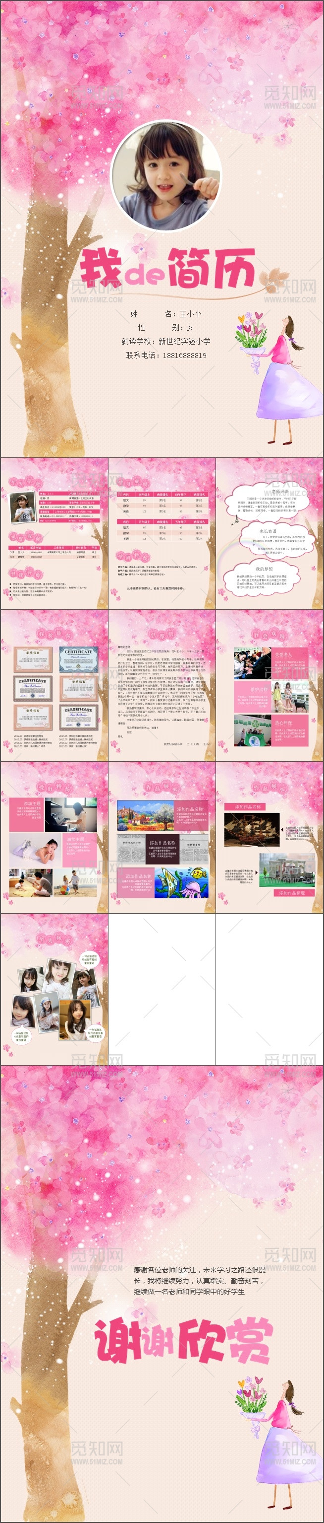 小升初简历竖版PPT模板 小升初简历竖版PPT模板