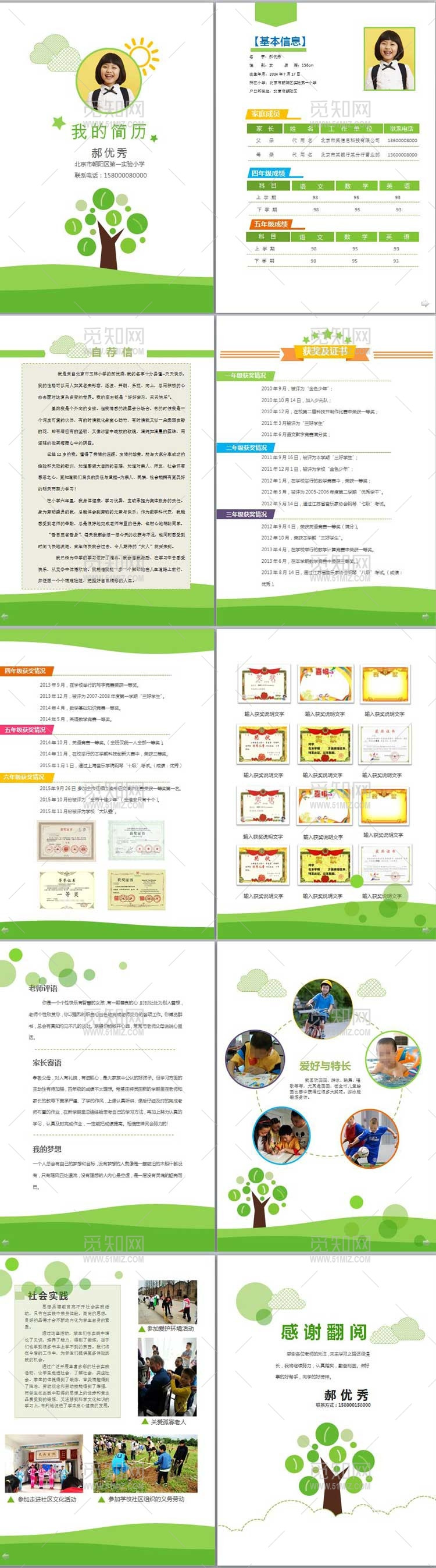 小升初简历幼升小学生简历简历模版 小升初简历幼升小学生简历简历模版