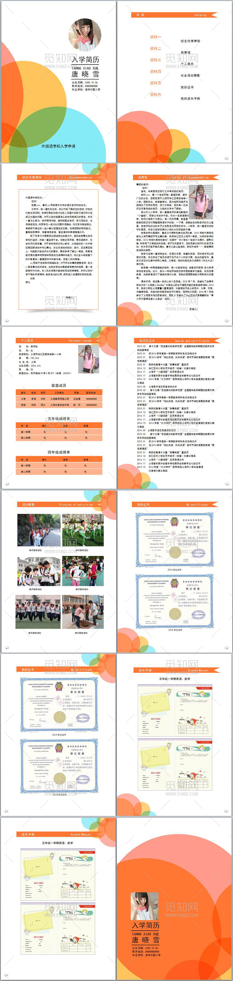 word小升初幼升小学生简历个人简历 word小升初幼升小学生简历个人简历