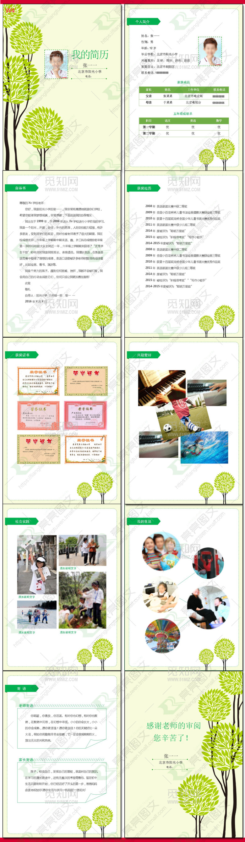 小升初简历幼升小学生简历简历模版 小升初简历幼升小学生简历简历模版