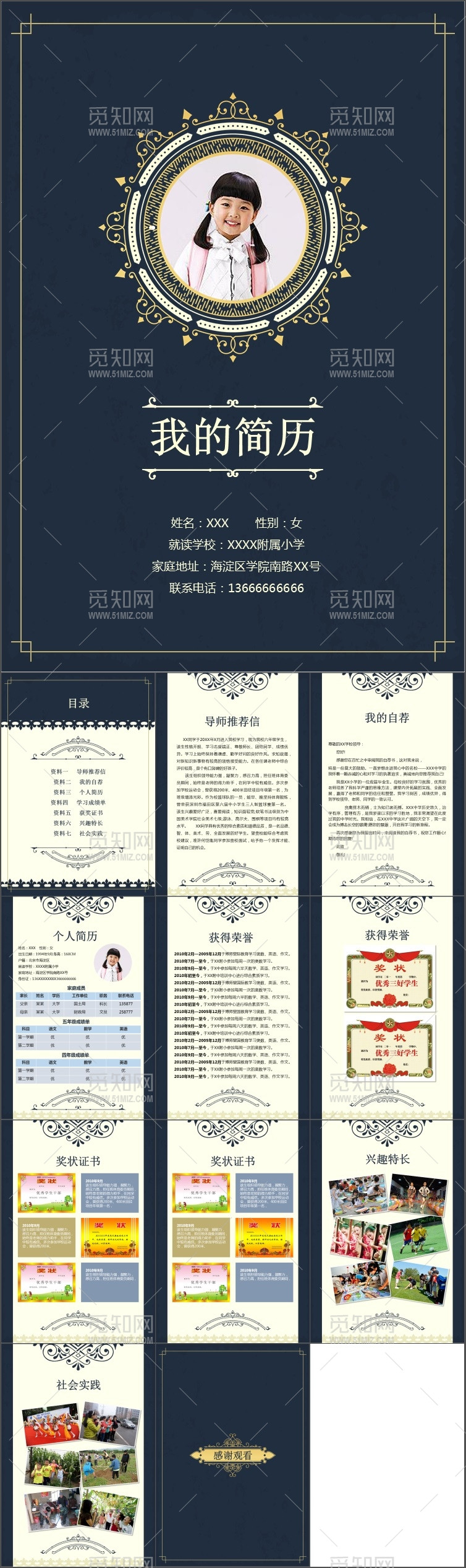 小升初简历幼升小学生简历简历模版 小升初简历幼升小学生简历简历模版