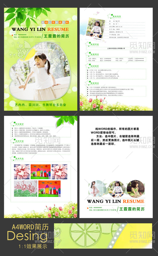 小升初简历小学生个人简历入学简历模版 小升初简历小学生个人简历入学简历模版