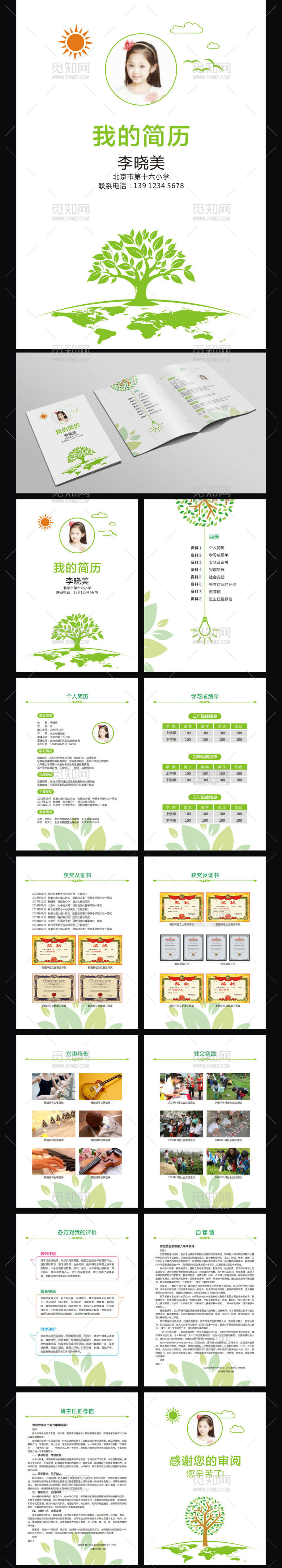 小升初简历小学生个人简历幼升小简历 小升初简历小学生个人简历幼升小简历