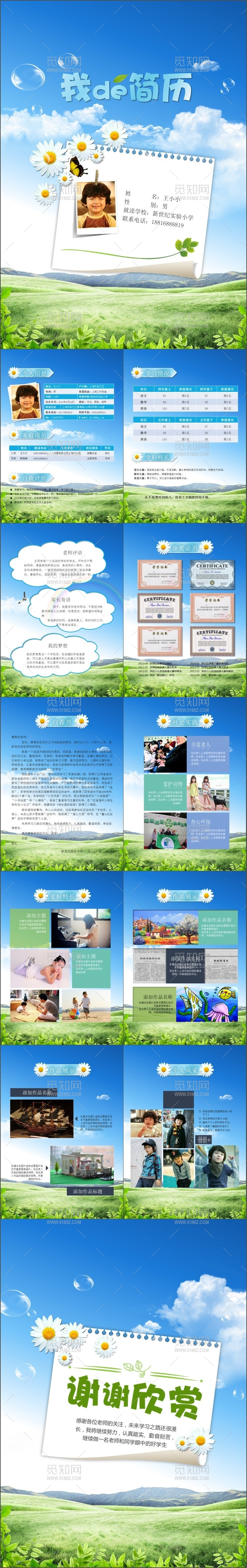 小升初幼升小学生个人简历PPT模板 小升初幼升小学生个人简历PPT模板