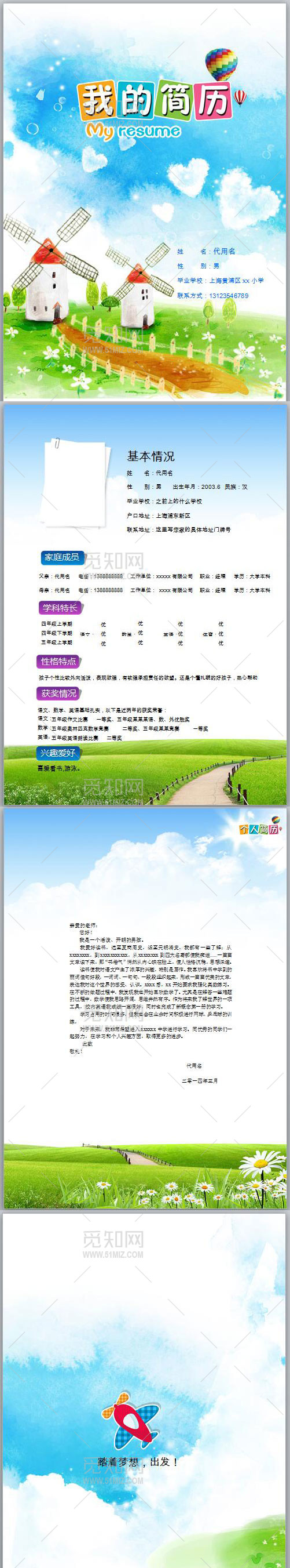 卡通风车小升初入学个人简历word+psd模板 卡通风车小升初入学个人简历word+psd模板