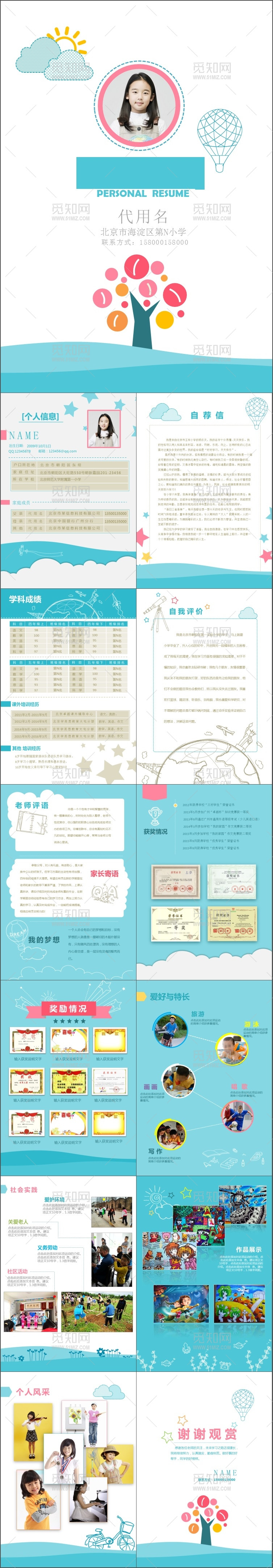 简约小升初简历ppt模板
