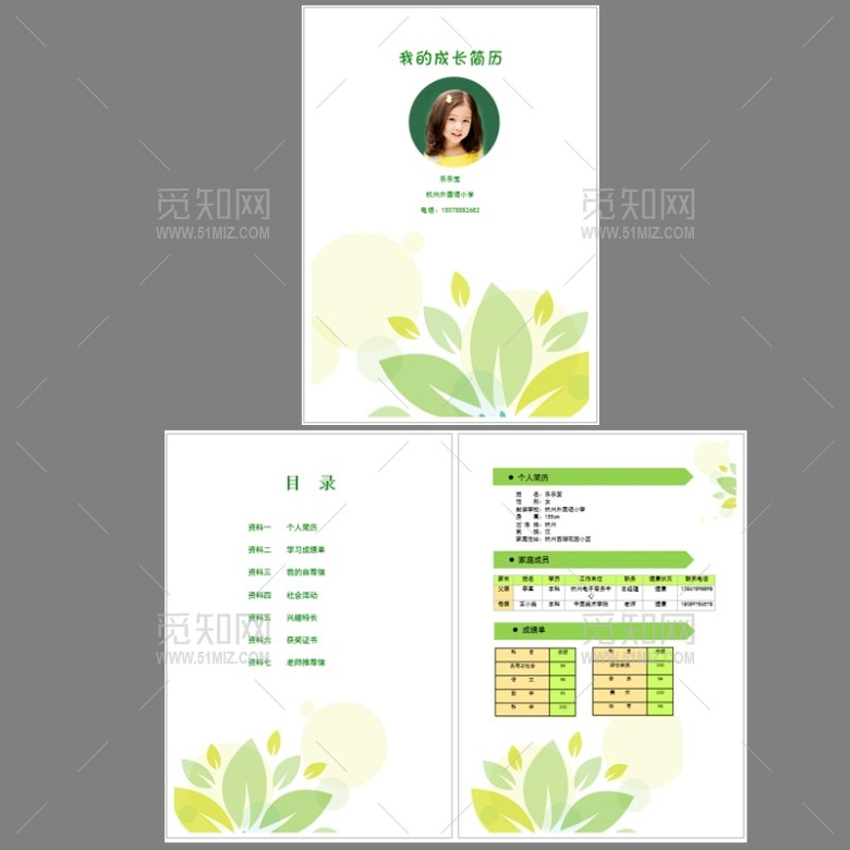 精美实用小升初简历小学生个人简历word 精美实用小升初简历小学生个人简历word