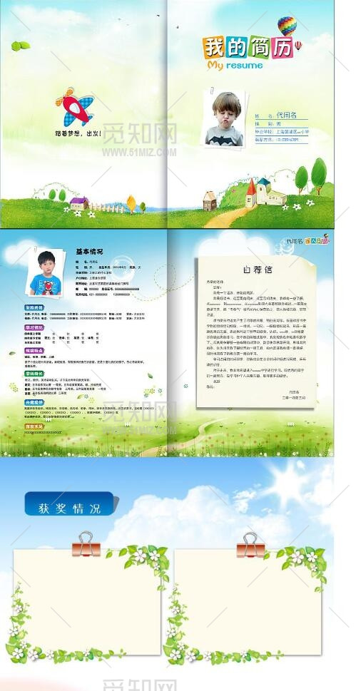 小升初学生简历word+psd模板 小升初学生简历word+psd模板