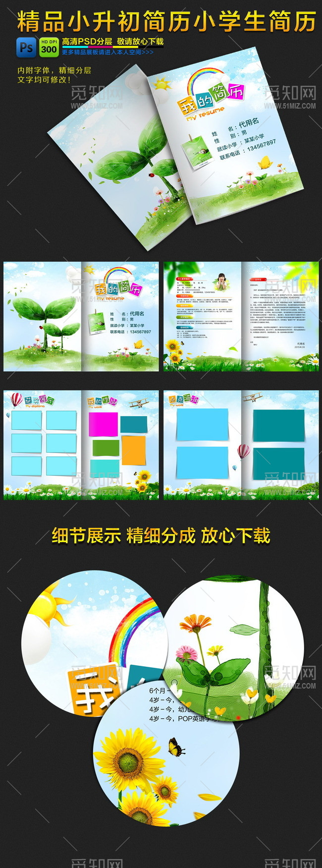 小升初简历小学生简历模板 小升初简历小学生简历模板