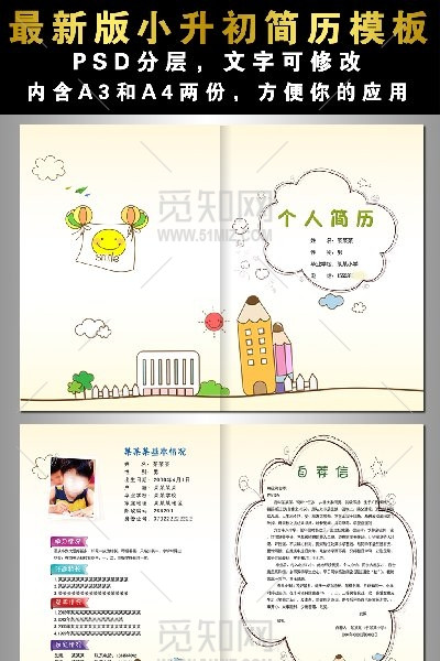 抽象艺术新版小升初简历模板模板下载 抽象艺术新版小升初简历模板模板下载