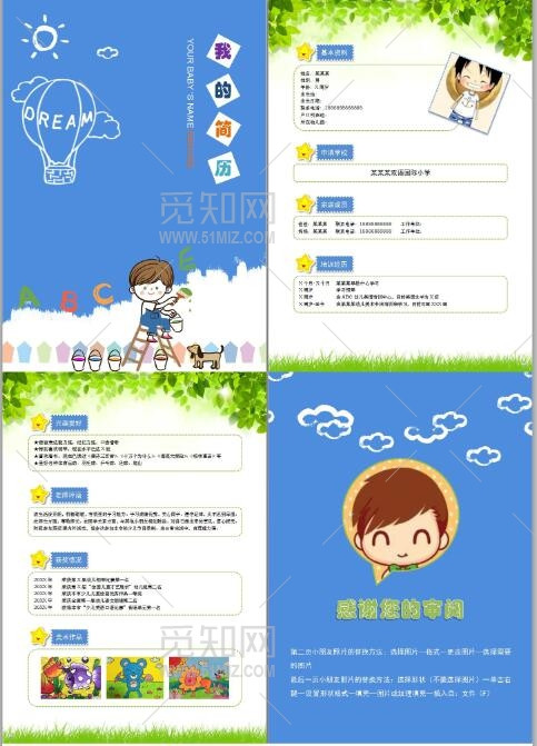 A4WORD升小学简历入园简历 A4WORD升小学简历入园简历
