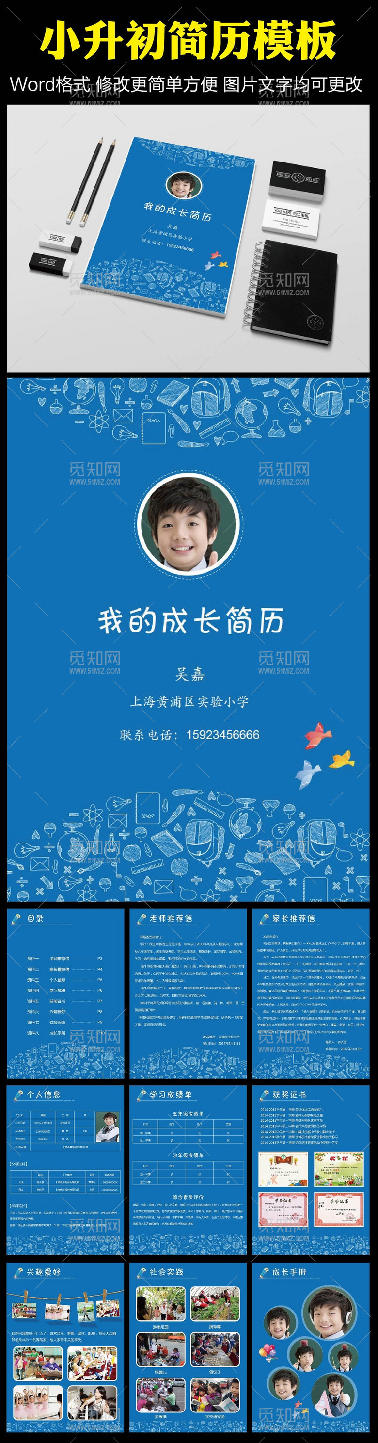小升初毕业升学择校儿童个人简历 小升初毕业升学择校儿童个人简历