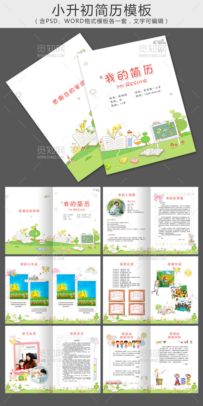 小升初幼升小学生个人简历模版儿童简历 小升初幼升小学生个人简历模版儿童简历