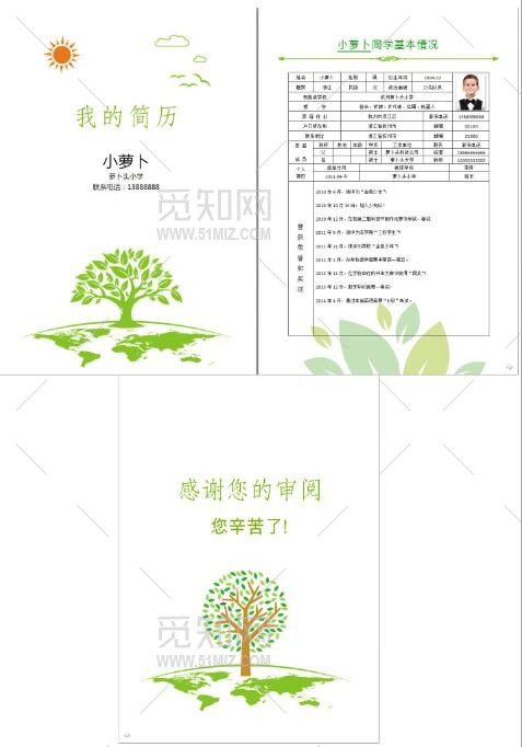 小升初择校入学简历word+psd模板 小升初择校入学简历word+psd模板