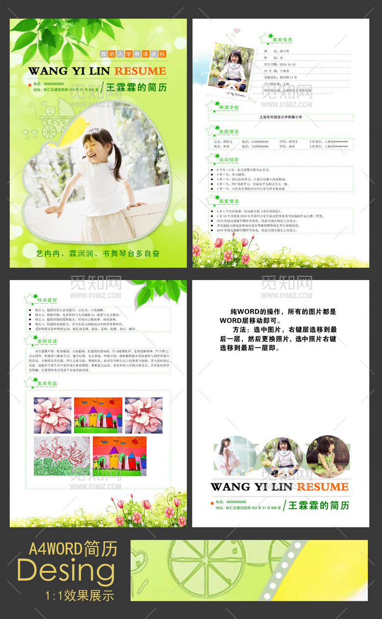 A4WORD升小学简历入园简历 A4WORD升小学简历入园简历