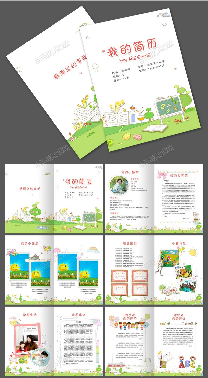 小升初简历模板word幼升小简历模版个人升学入学 小升初简历模板word幼升小简历模版个人升学入学