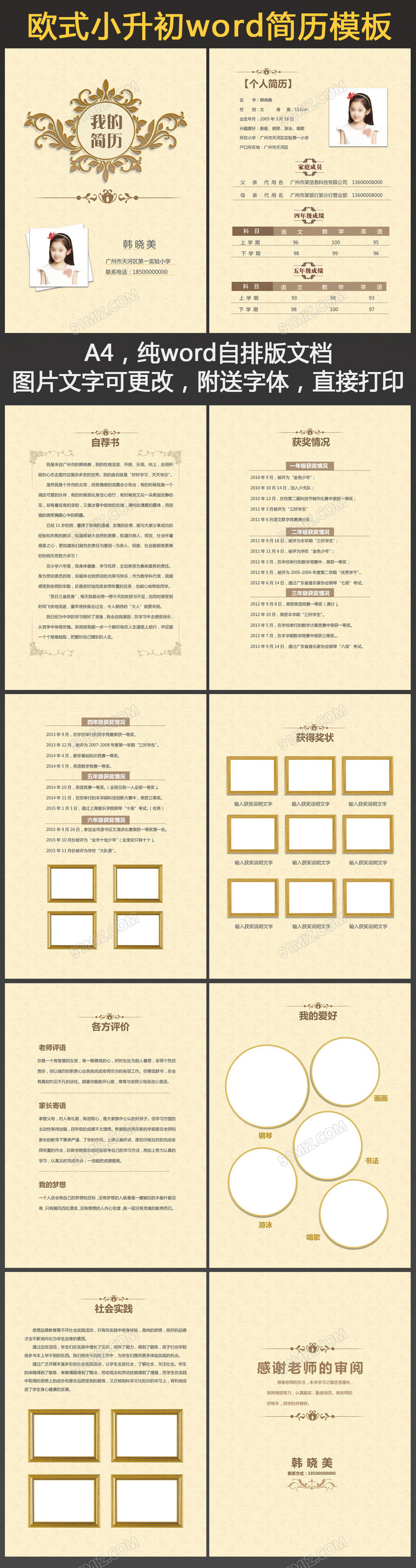 word精美小升初简历欧式模板 word精美小升初简历欧式模板
