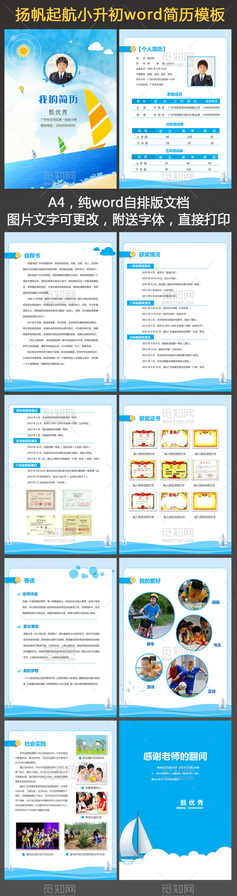 扬帆小升初幼升小学生个人简历简历word 扬帆小升初幼升小学生个人简历简历word