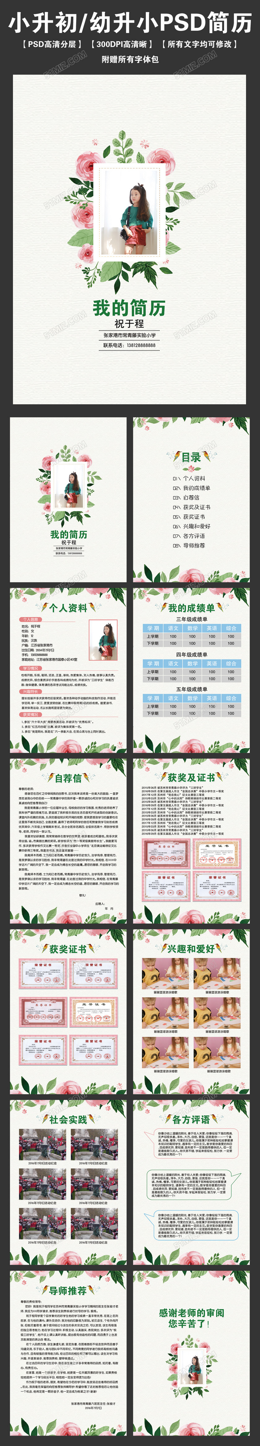 唯美创意小升初幼升小个人简历模板 唯美创意小升初幼升小个人简历模板