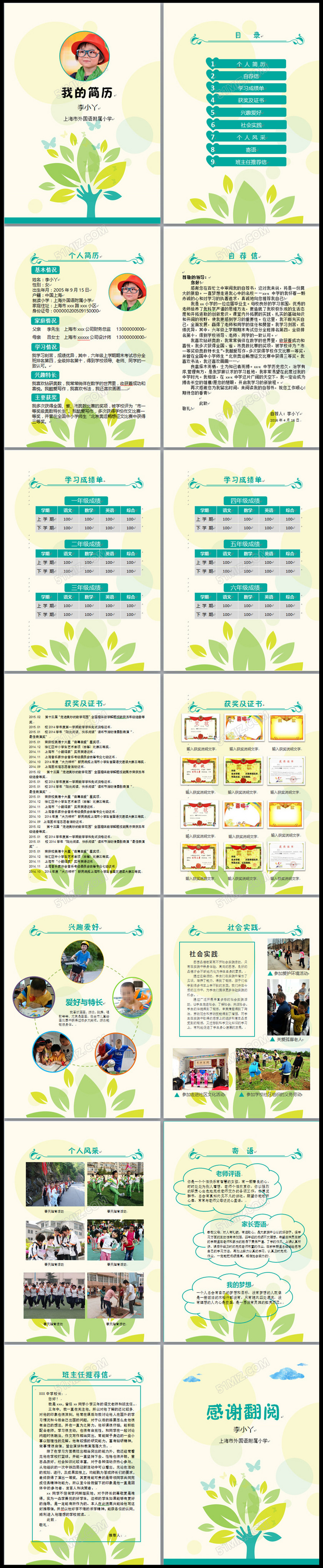 小升初幼升小学生个人简历模版简历 小升初幼升小学生个人简历模版简历