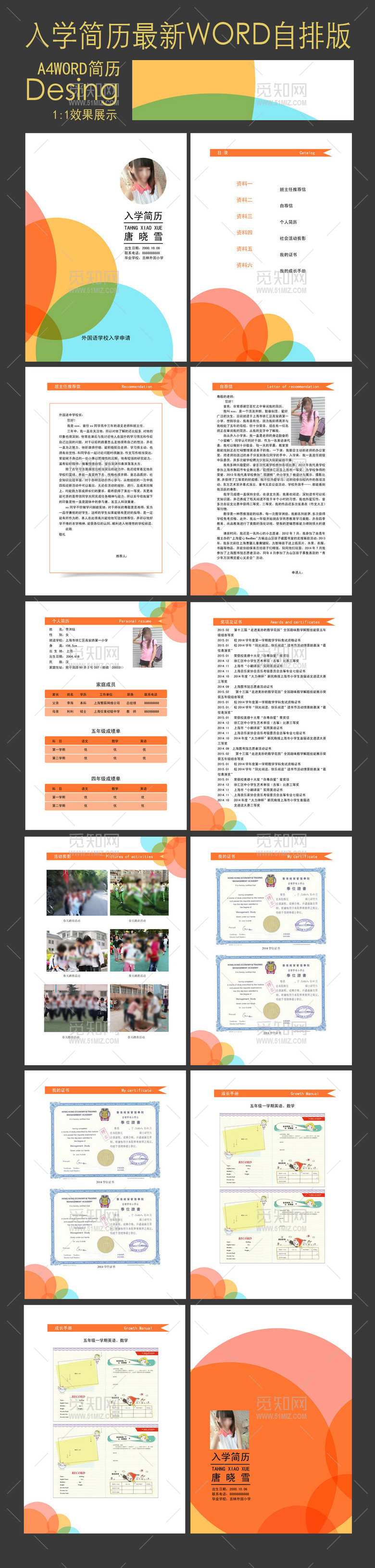 WORD小升初入学自我介绍简历 WORD小升初入学自我介绍简历