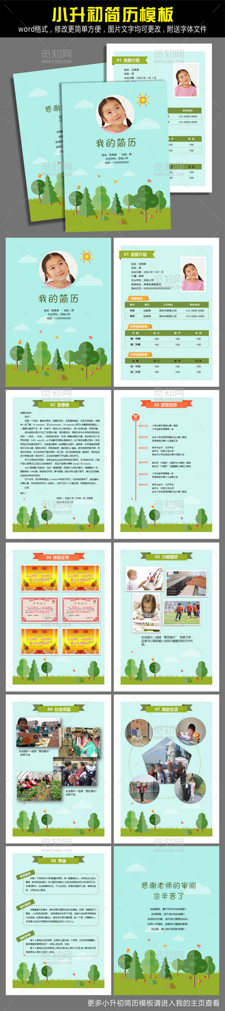 word小升初幼升小毕业升学择校简历 word小升初幼升小毕业升学择校简历