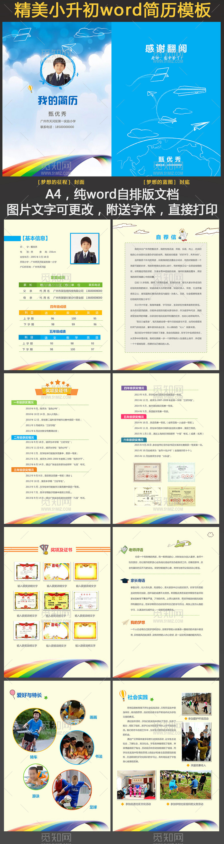 精美小升初幼升小学生个人简历简历word 精美小升初幼升小学生个人简历简历word