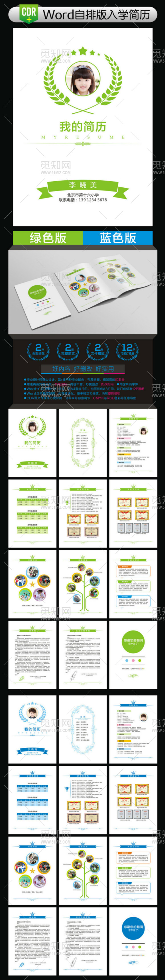 小升初幼升小学生个人简历模版简历 小升初幼升小学生个人简历模版简历