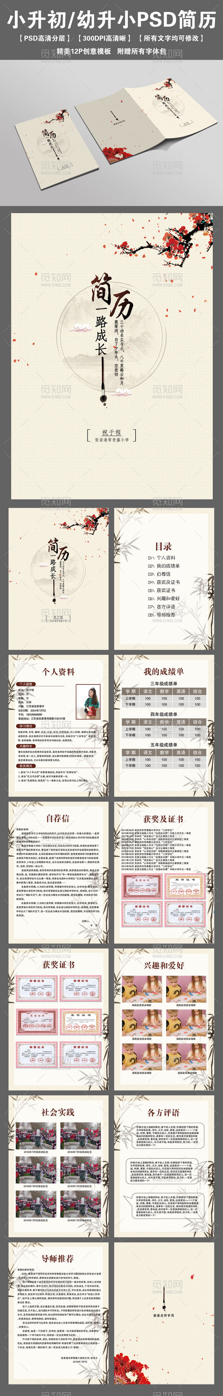 古典精美12P小升初幼升小个人成长简历 古典精美12P小升初幼升小个人成长简历