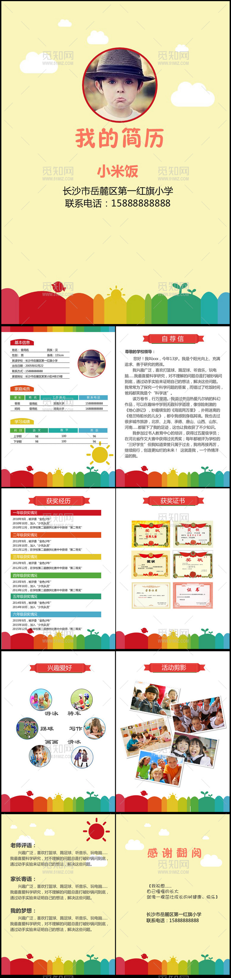 幼升小升初择校毕业升学简历 幼升小升初择校毕业升学简历