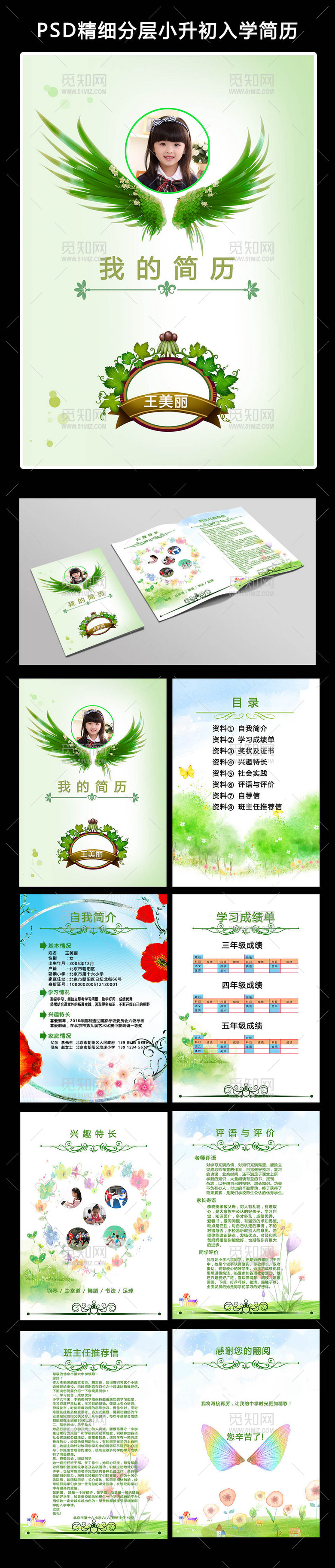 幼升小升初毕业择校升学简历模版 幼升小升初毕业择校升学简历模版