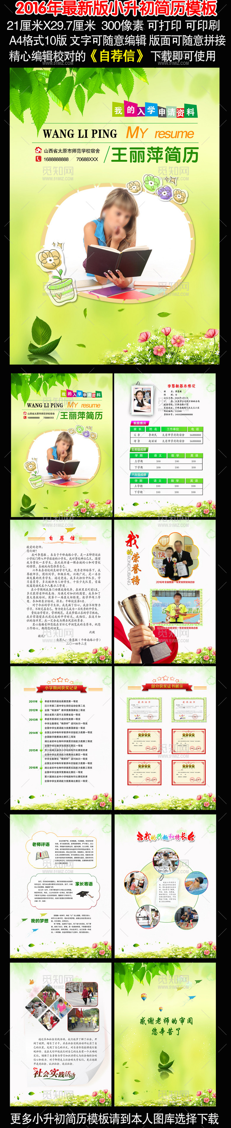 清新绿色小升初简历模板 清新绿色小升初简历模板