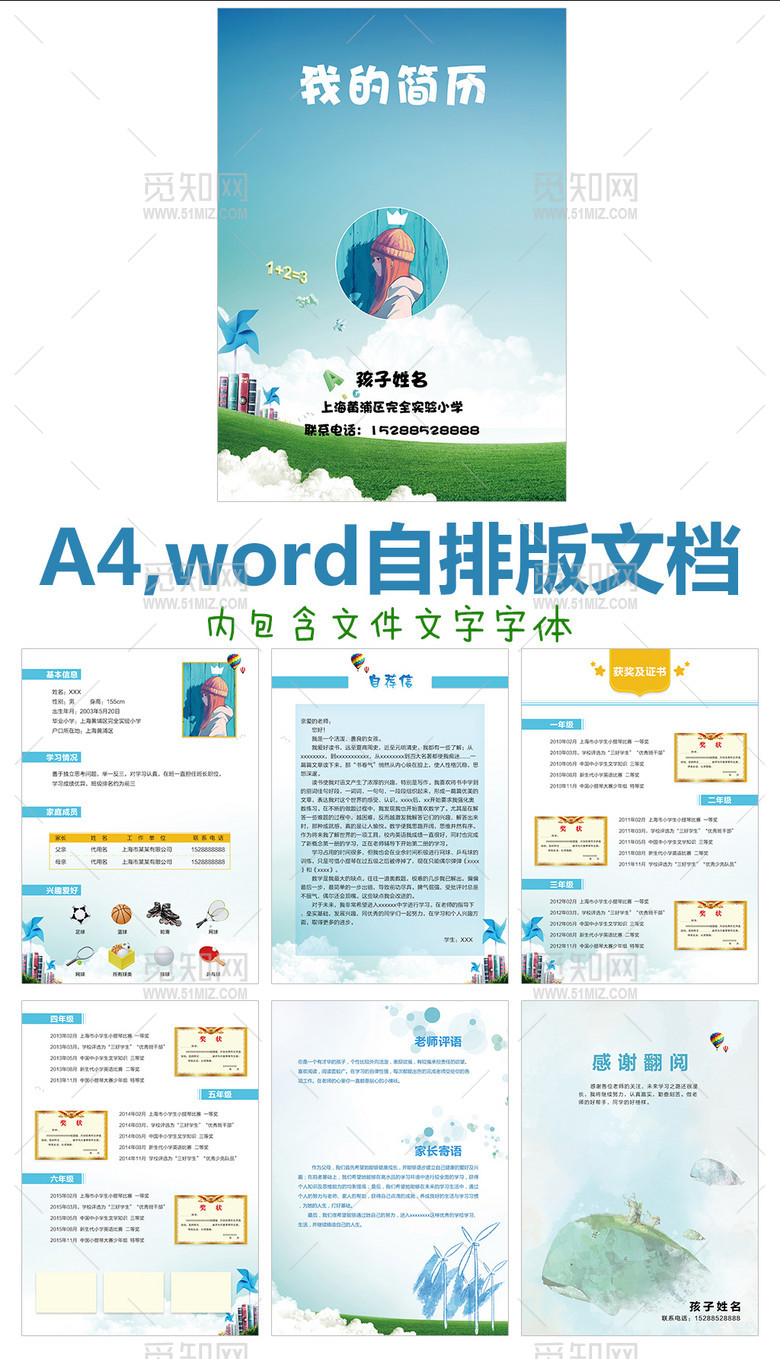 Word文档A4蓝色小升初个人简历设计 Word文档A4蓝色小升初个人简历设计