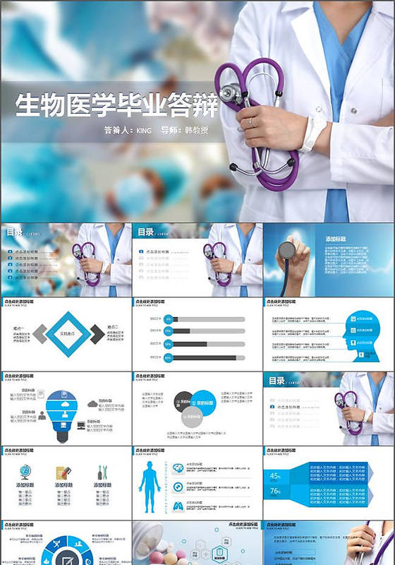 工作总结ppt 护理工作总结(护士)ppt > 医院护士医学医疗医生工作汇报