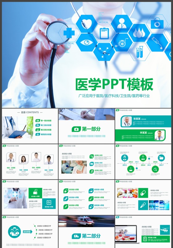 医学ppt模板医院护理查房医疗医改背景图