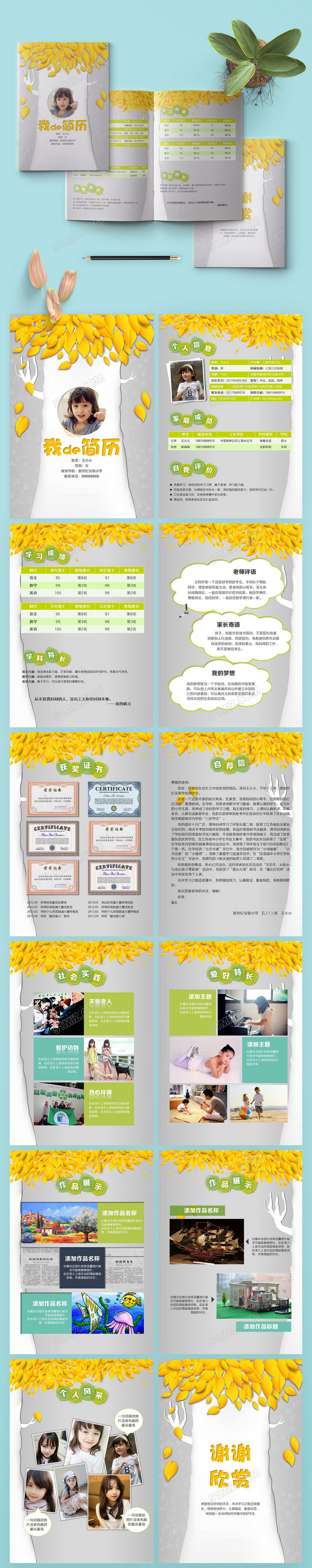> 当前作品  觅知网提供2017秋天树叶小升初简历ppt模板供会员免费