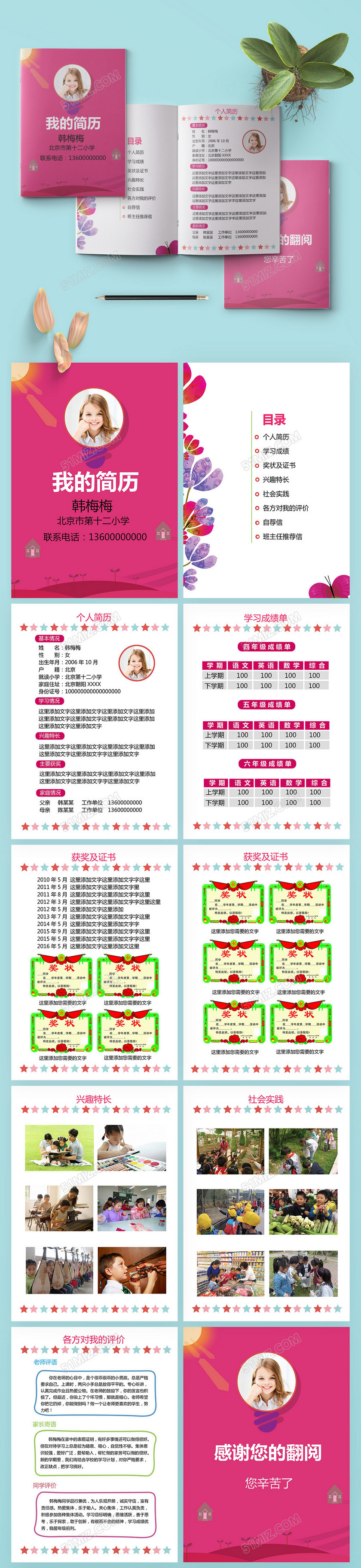 红色花朵小升初简历word模板 红色花朵小升初简历word模板