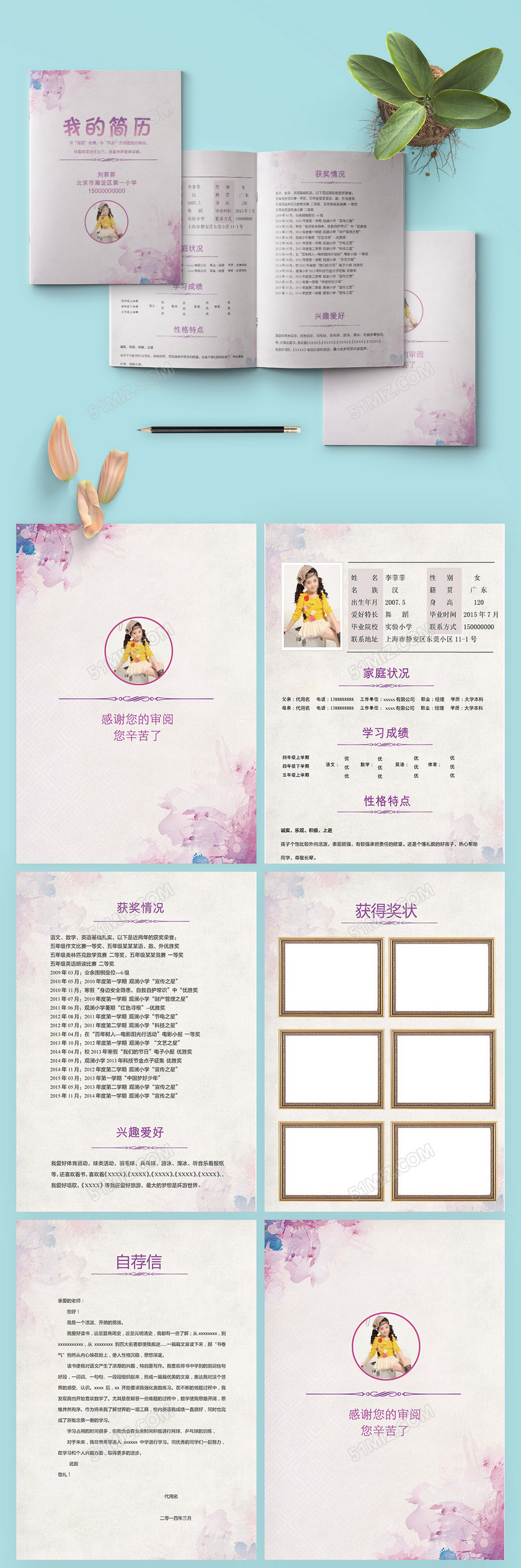 花朵水墨小升初简历word模板 花朵水墨小升初简历word模板