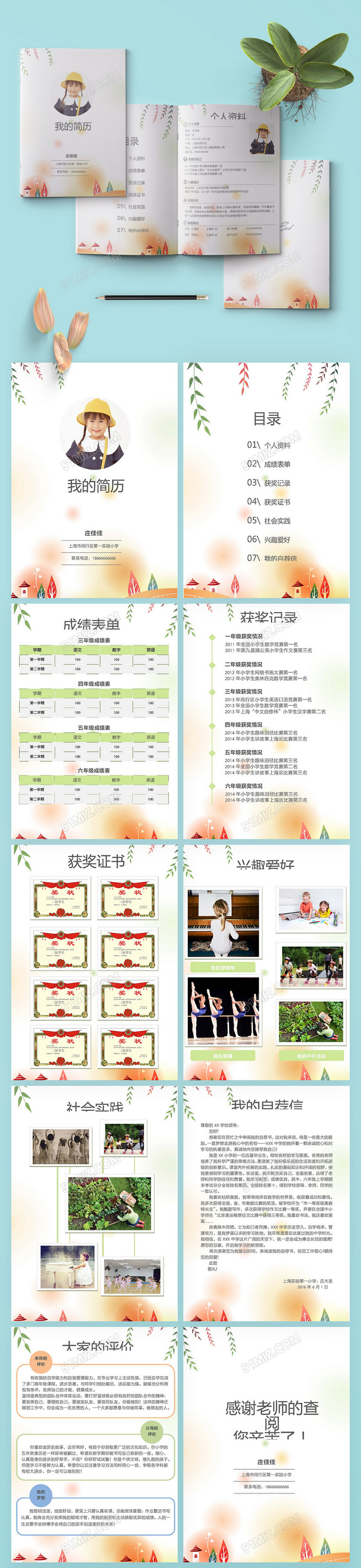 可爱卡通小升初简历word模板 可爱卡通小升初简历word模板