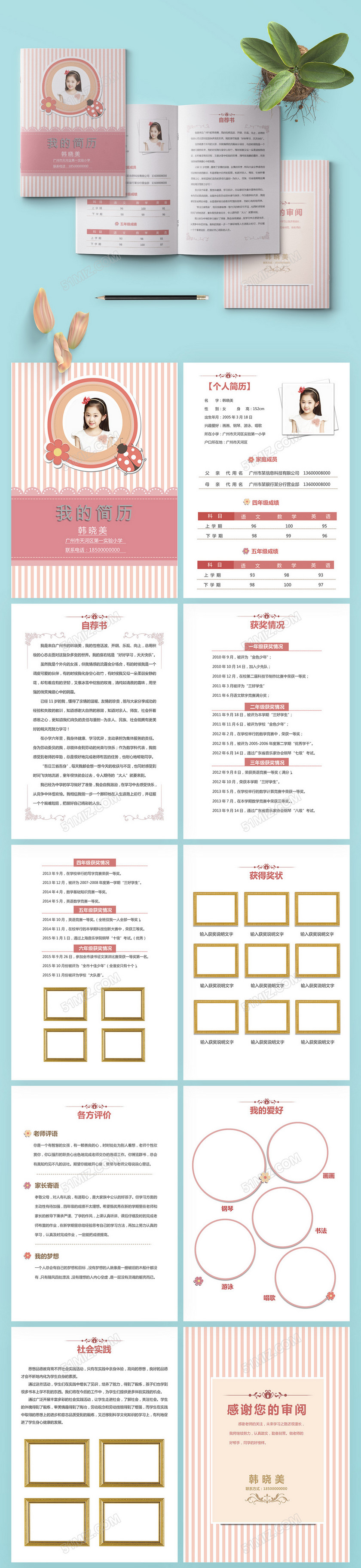 2017粉色卡通小升初简历word模板 2017粉色卡通小升初简历word模板