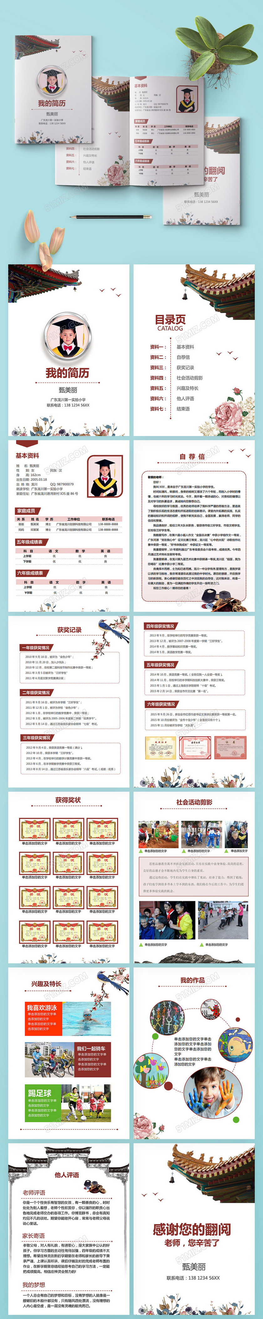 唯美小升初简历word模板 唯美小升初简历word模板
