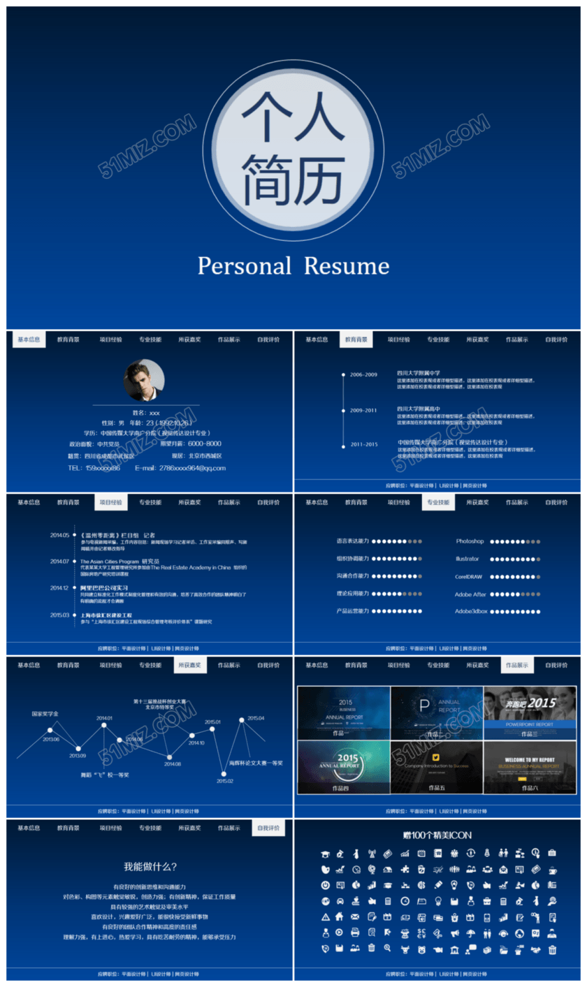 蓝色渐变求职个人简历ppt模板