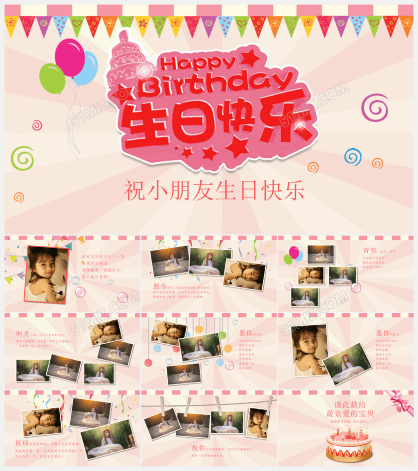 卡通祝小朋友生日快乐ppt模板下载