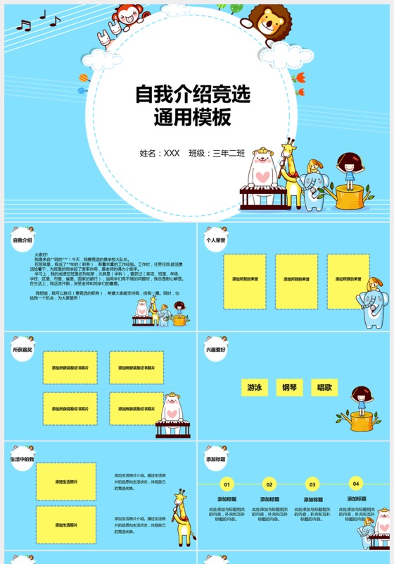 四年级小学生竞选自我介绍ppt模板通用下载