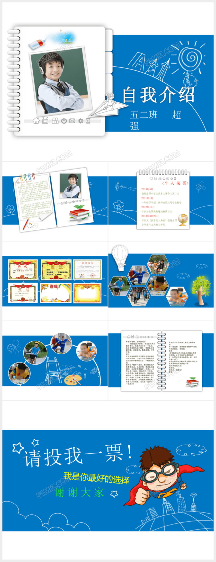 蓝色创意小学生自我介绍ppt模板下载