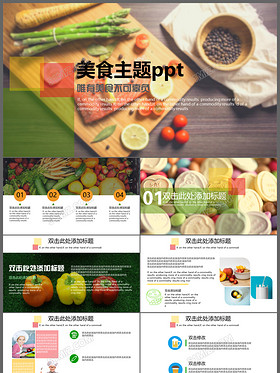 中西方饮食文化模板餐饮美食差异PPT图片-主动态简笔美食图片
