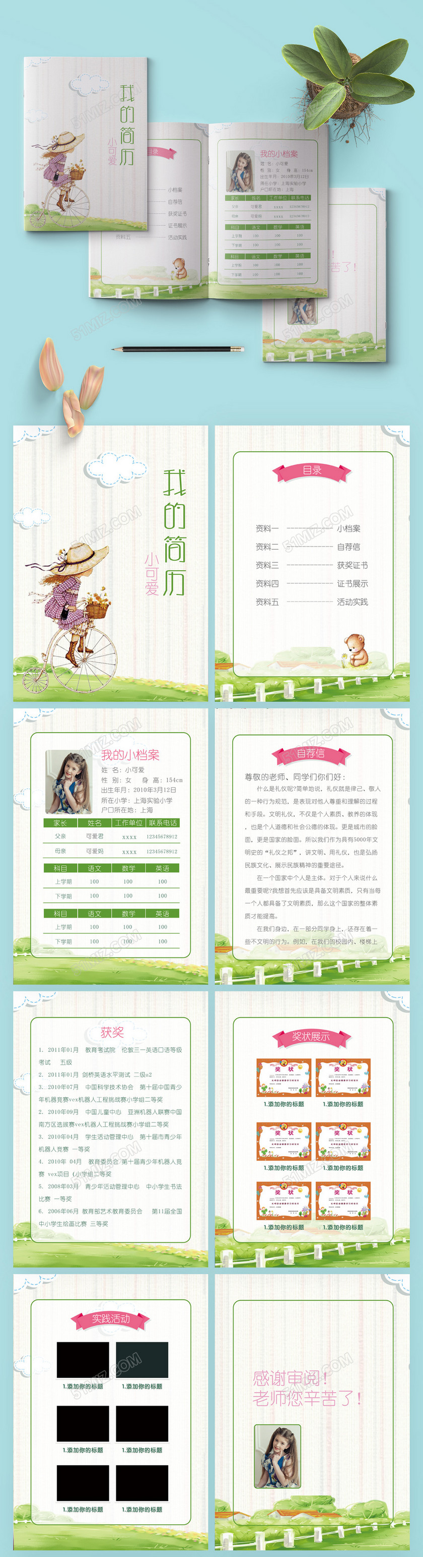可爱小升初简历PSD模板 可爱小升初简历PSD模板