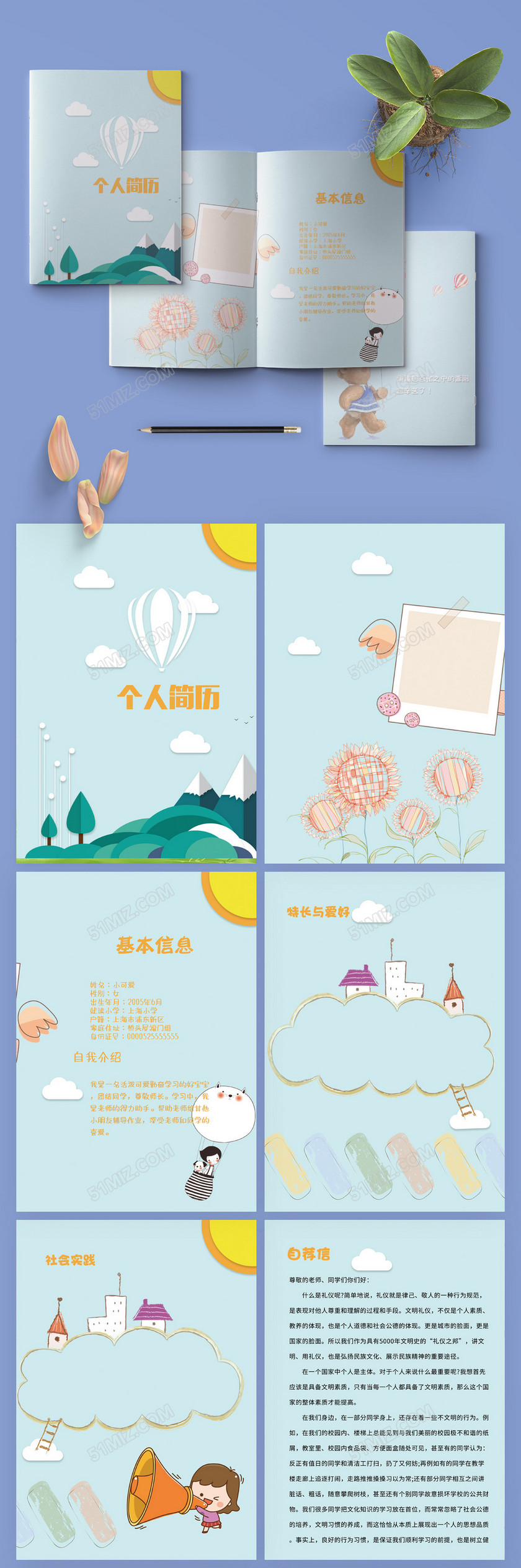 扁平清新小升初简历PSD模板 扁平清新小升初简历PSD模板